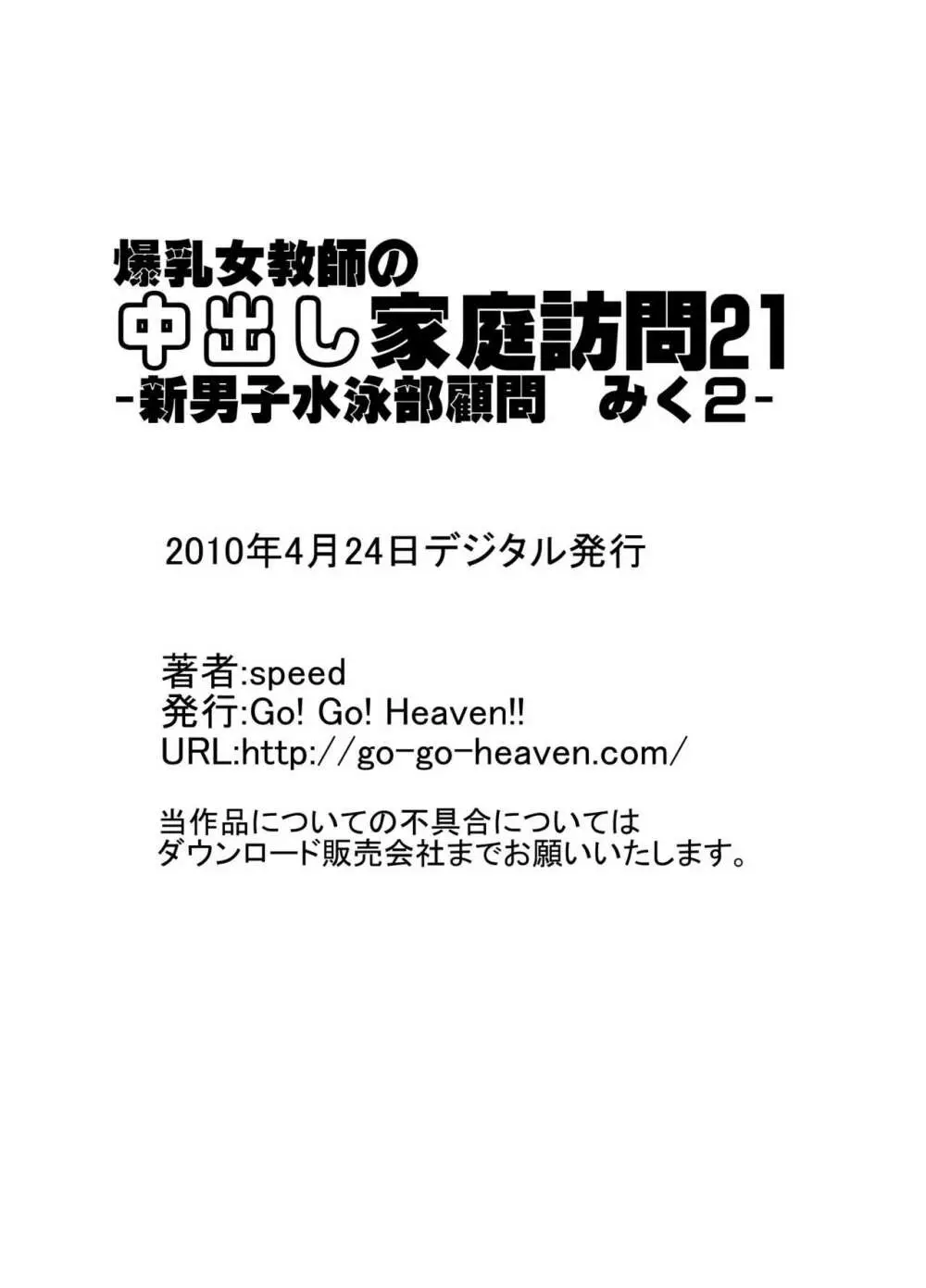 爆乳女教師の中出し家庭訪問 モノクロ版総集編2 Page.120