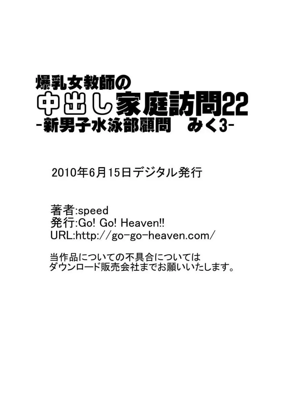 爆乳女教師の中出し家庭訪問 モノクロ版総集編2 Page.133