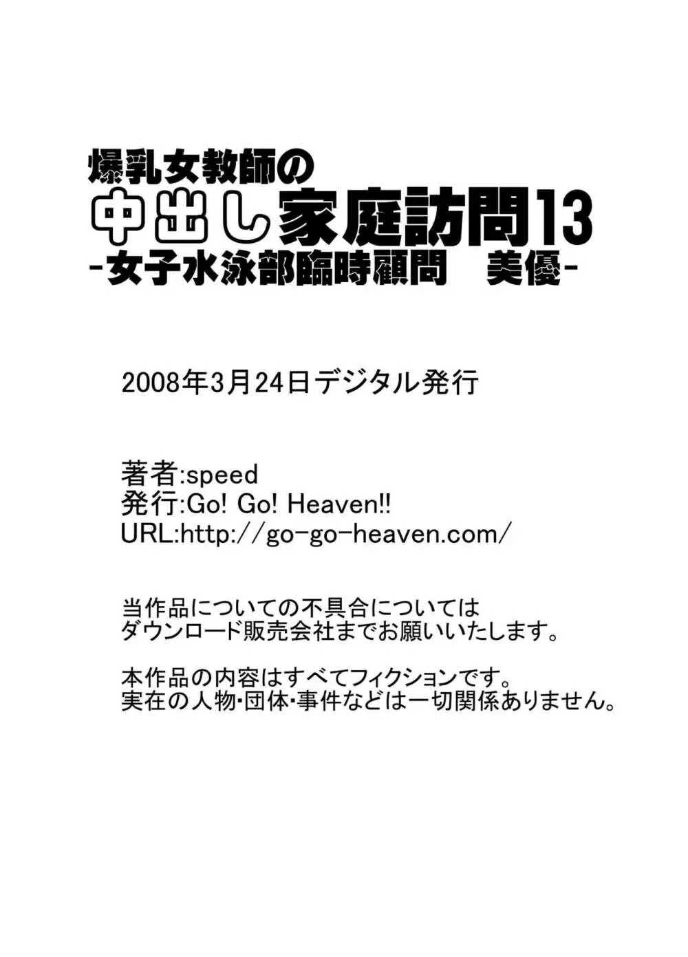 爆乳女教師の中出し家庭訪問 モノクロ版総集編2 Page.14