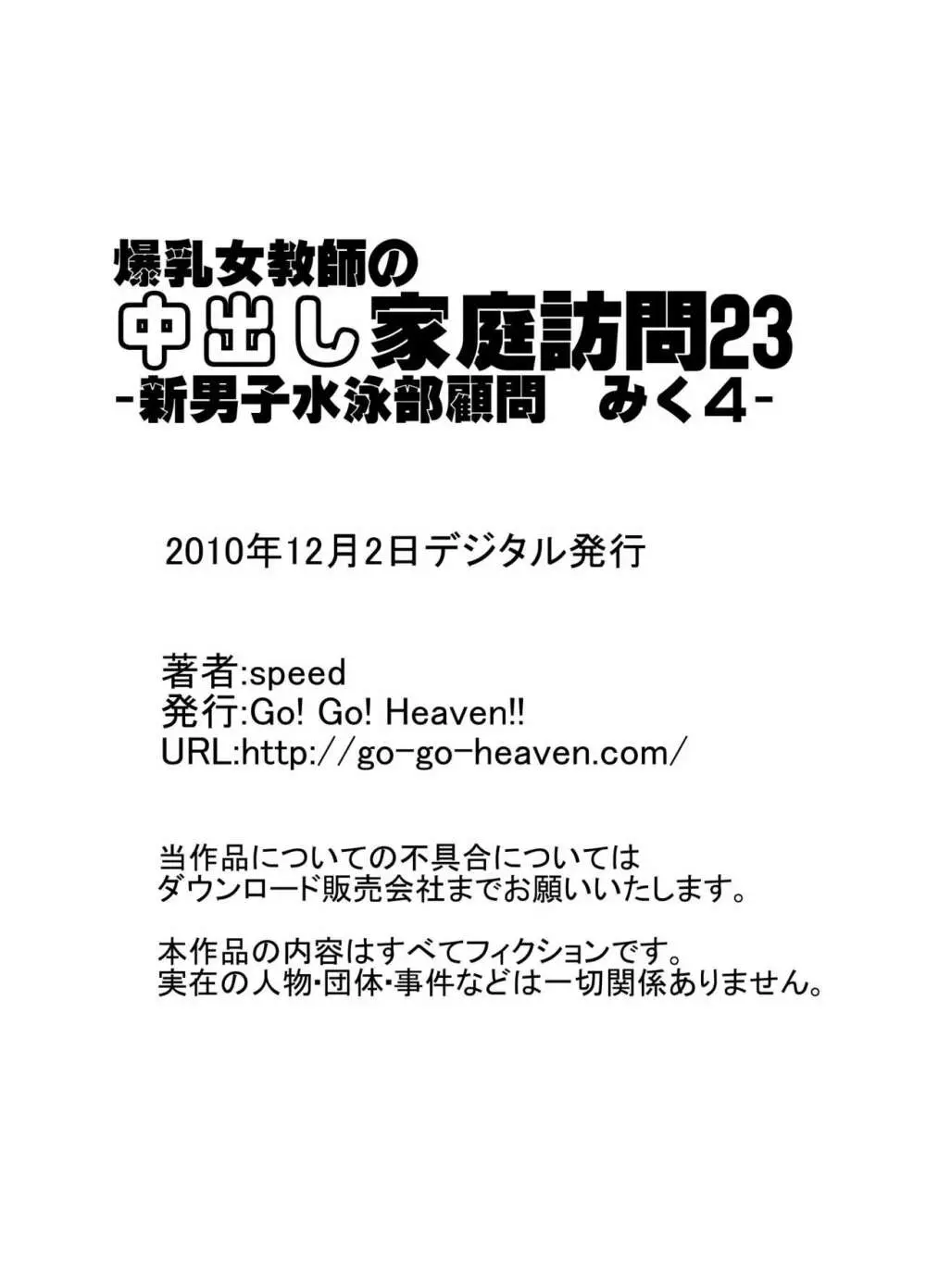 爆乳女教師の中出し家庭訪問 モノクロ版総集編2 Page.145