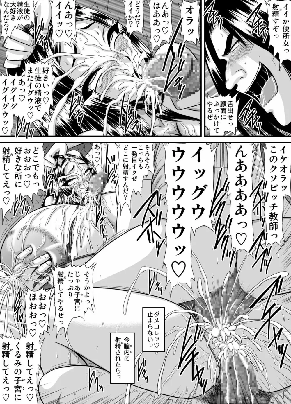 爆乳女教師の中出し家庭訪問 モノクロ版総集編2 Page.152