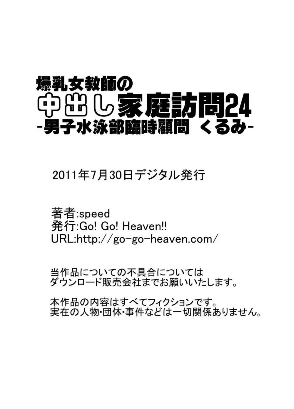 爆乳女教師の中出し家庭訪問 モノクロ版総集編2 Page.158