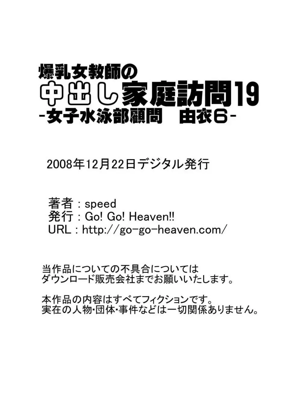 爆乳女教師の中出し家庭訪問 モノクロ版総集編2 Page.94