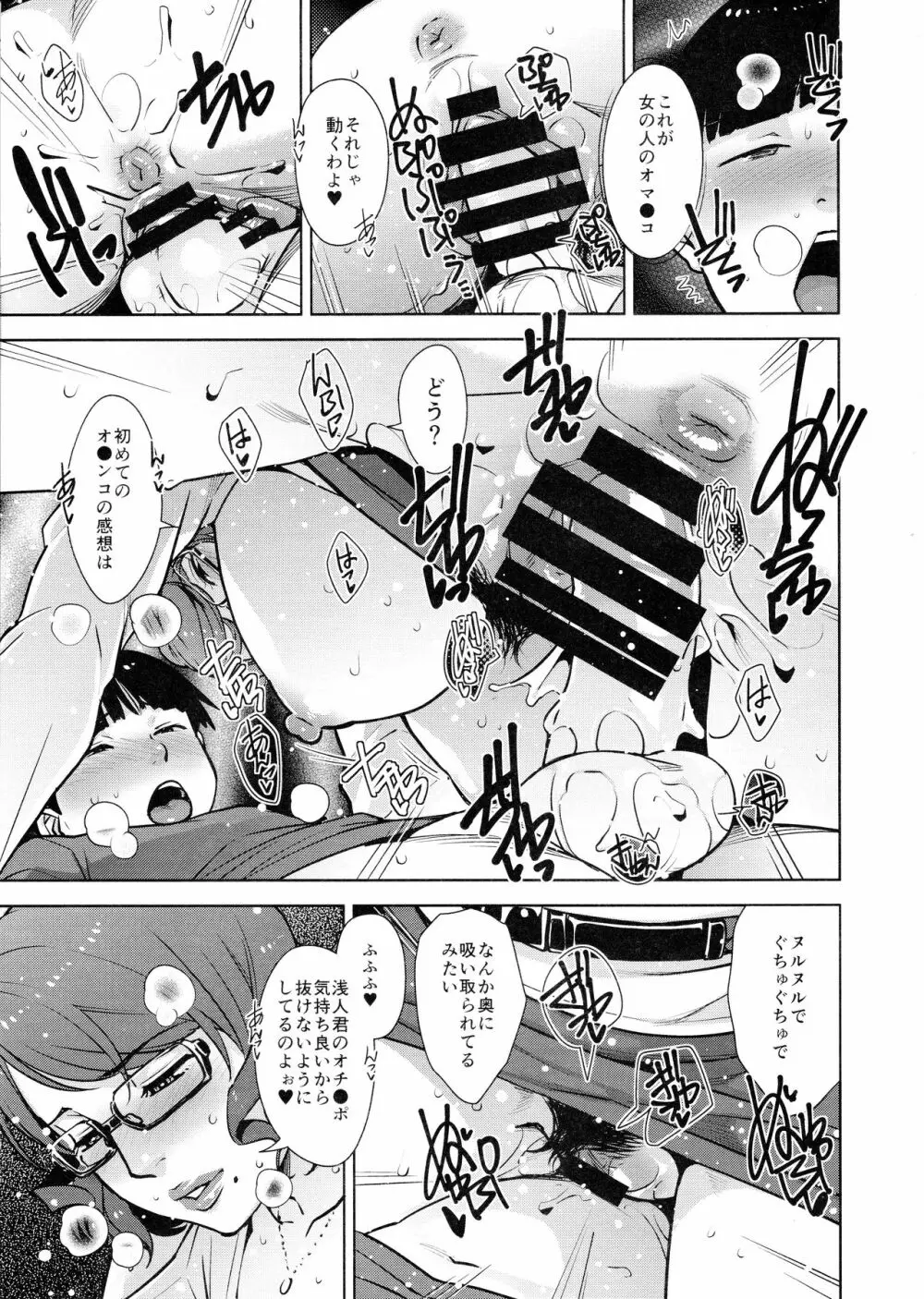 2nDsukebe Page.13