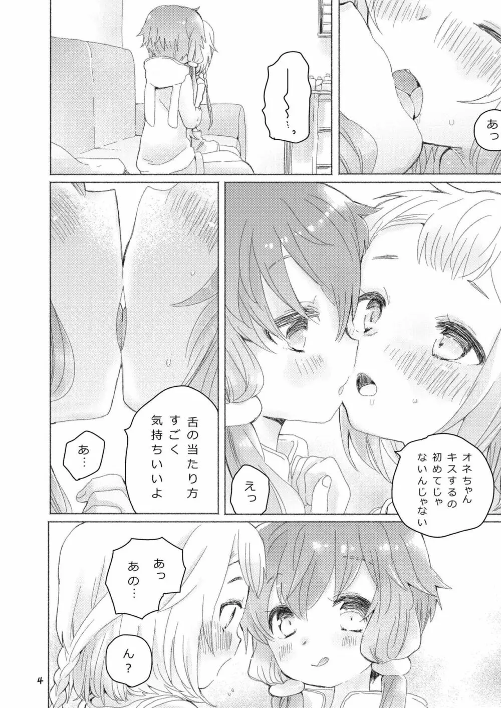 姉弟姉妹 Page.2