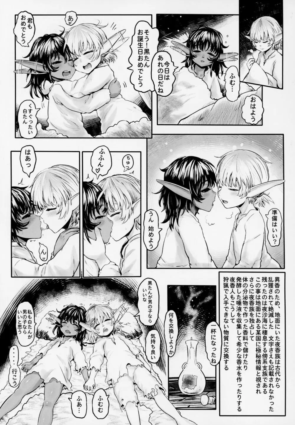 愛玩幼奴3 Page.14