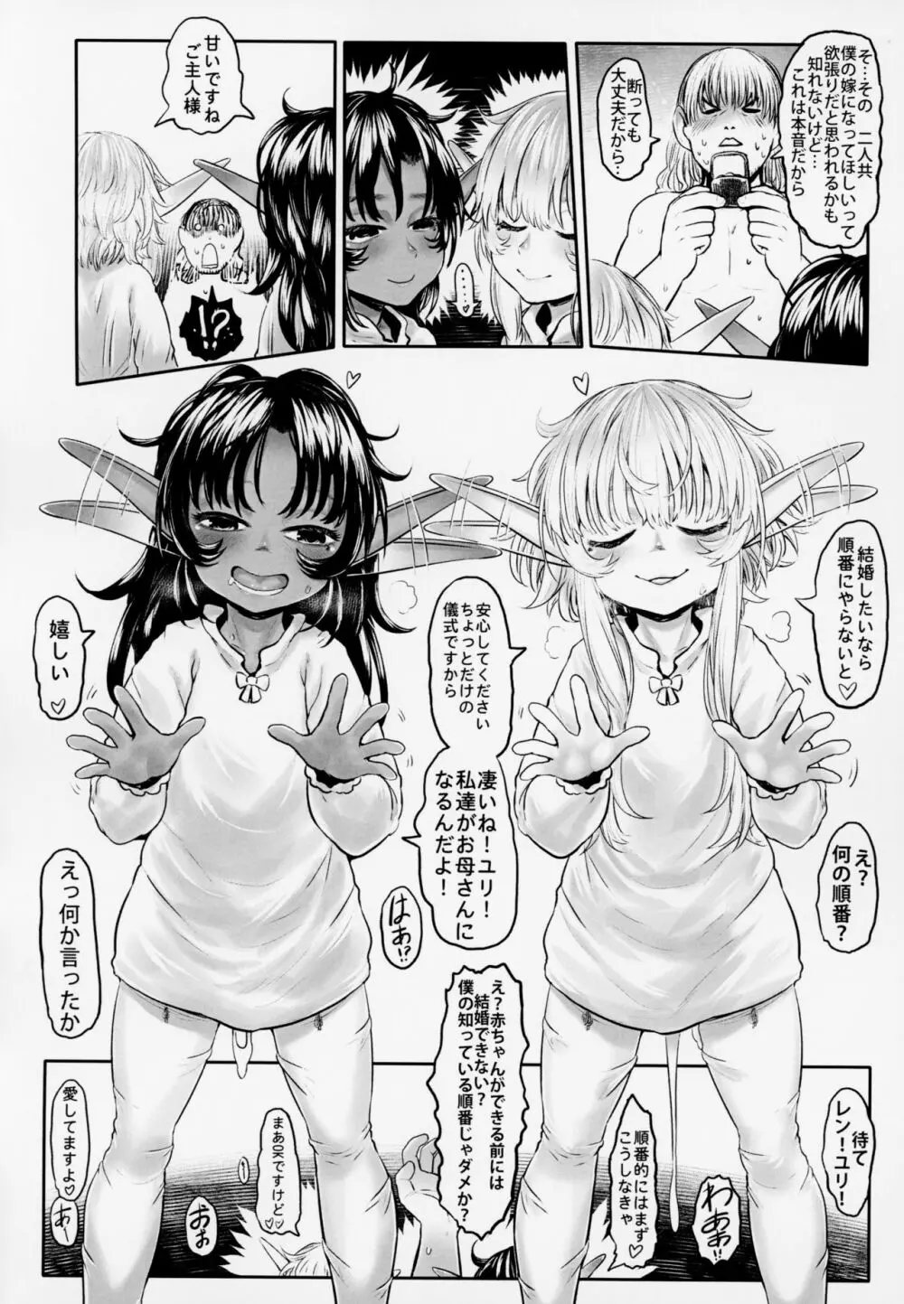 愛玩幼奴3 Page.37