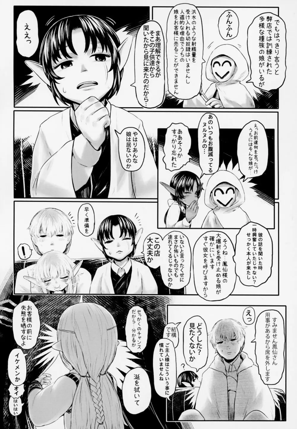 愛玩幼奴4 Page.10