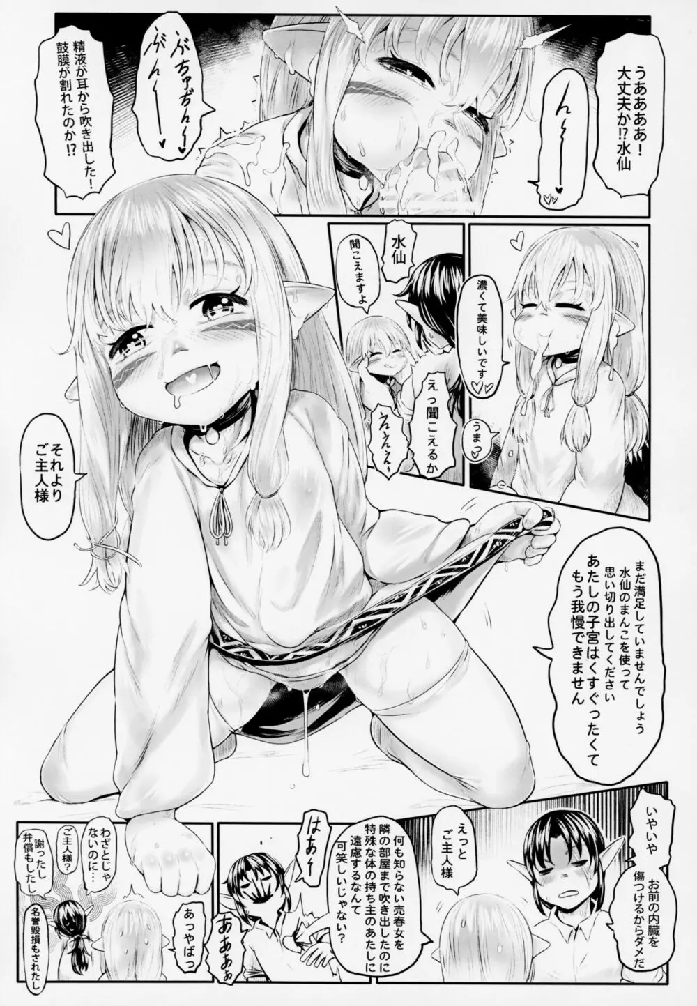 愛玩幼奴4 Page.20