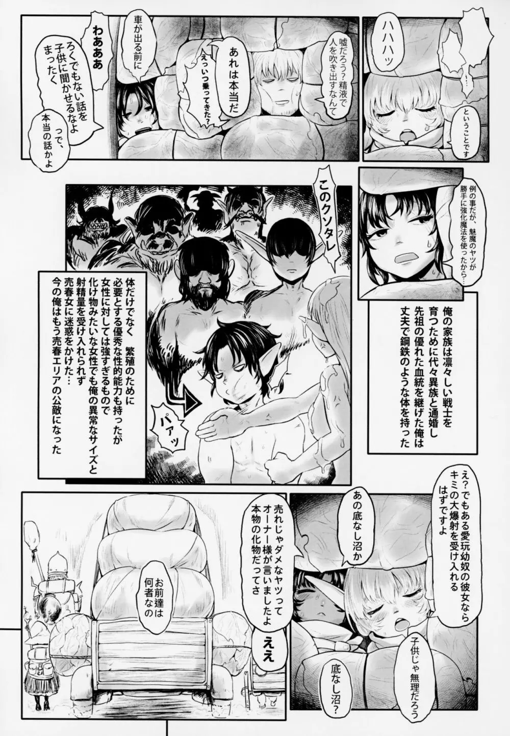 愛玩幼奴4 Page.8