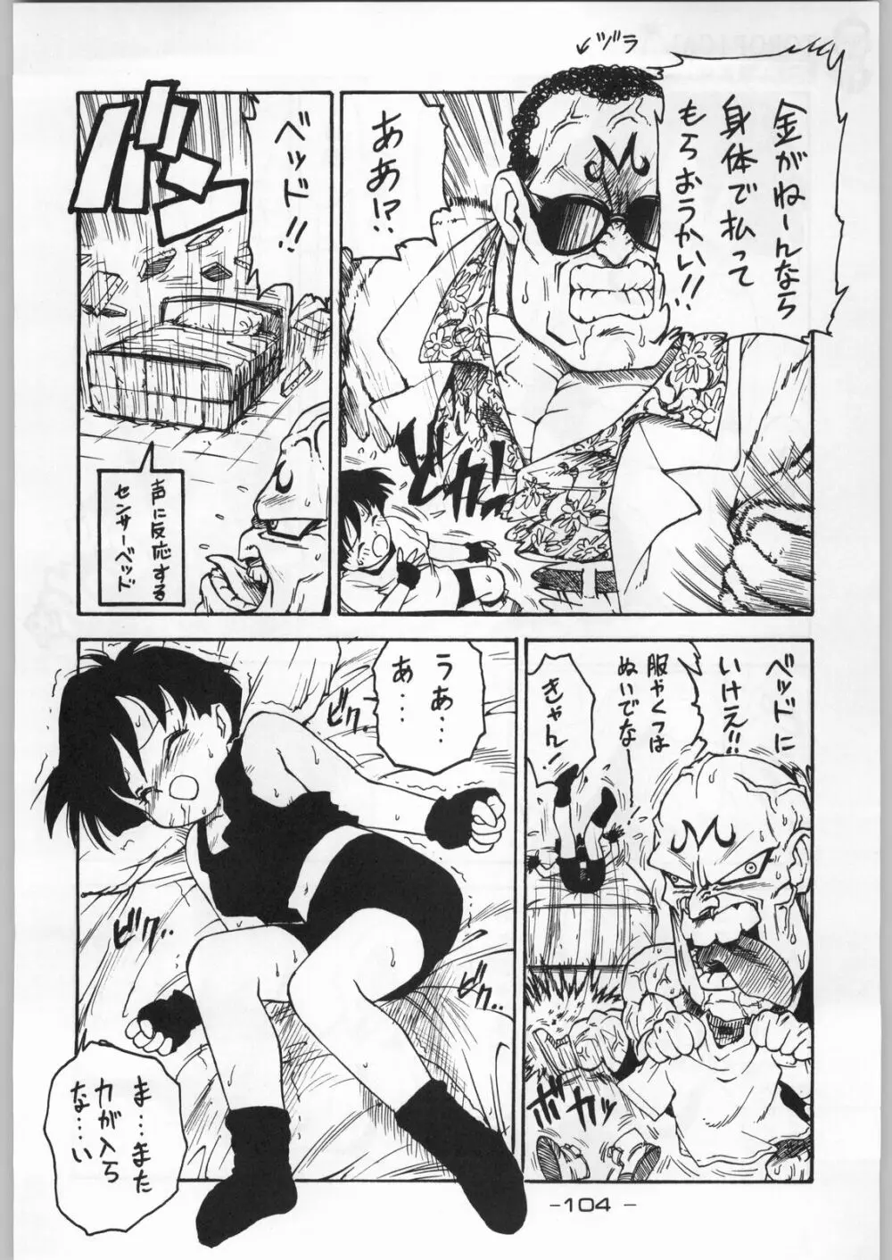 トロピカル力道山 Page.103