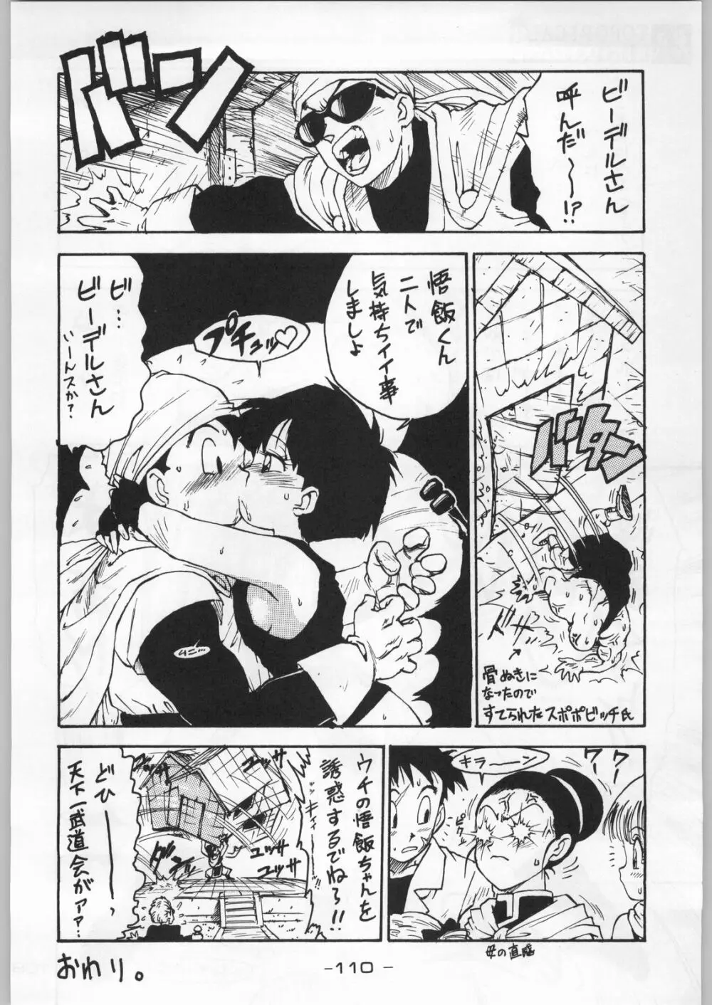 トロピカル力道山 Page.109