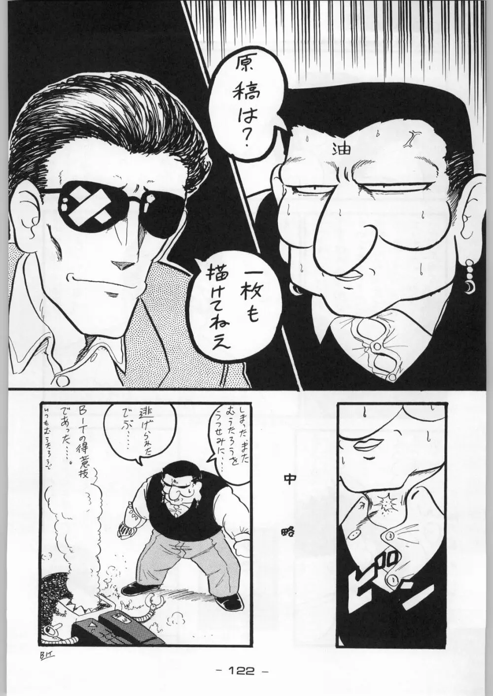 トロピカル力道山 Page.121