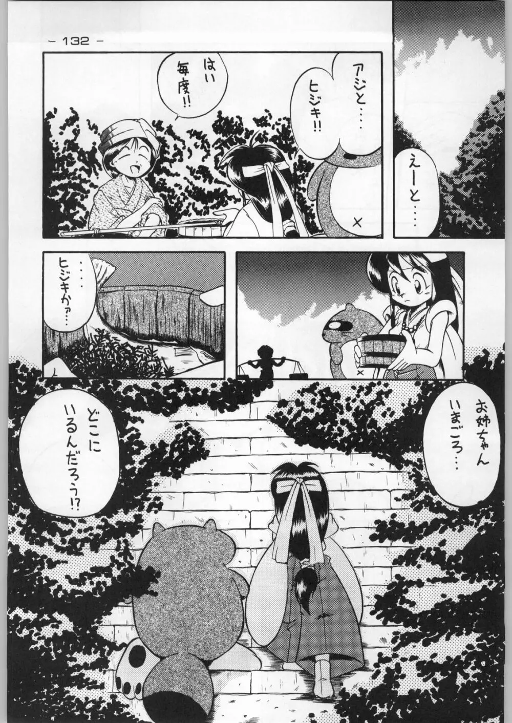 トロピカル力道山 Page.131