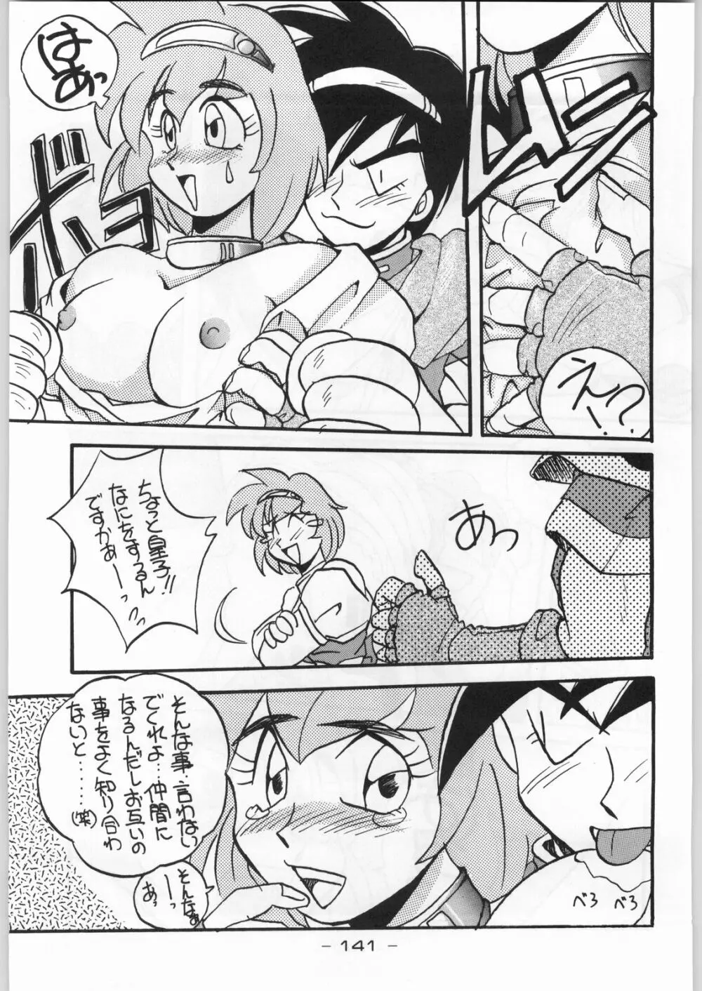 トロピカル力道山 Page.140