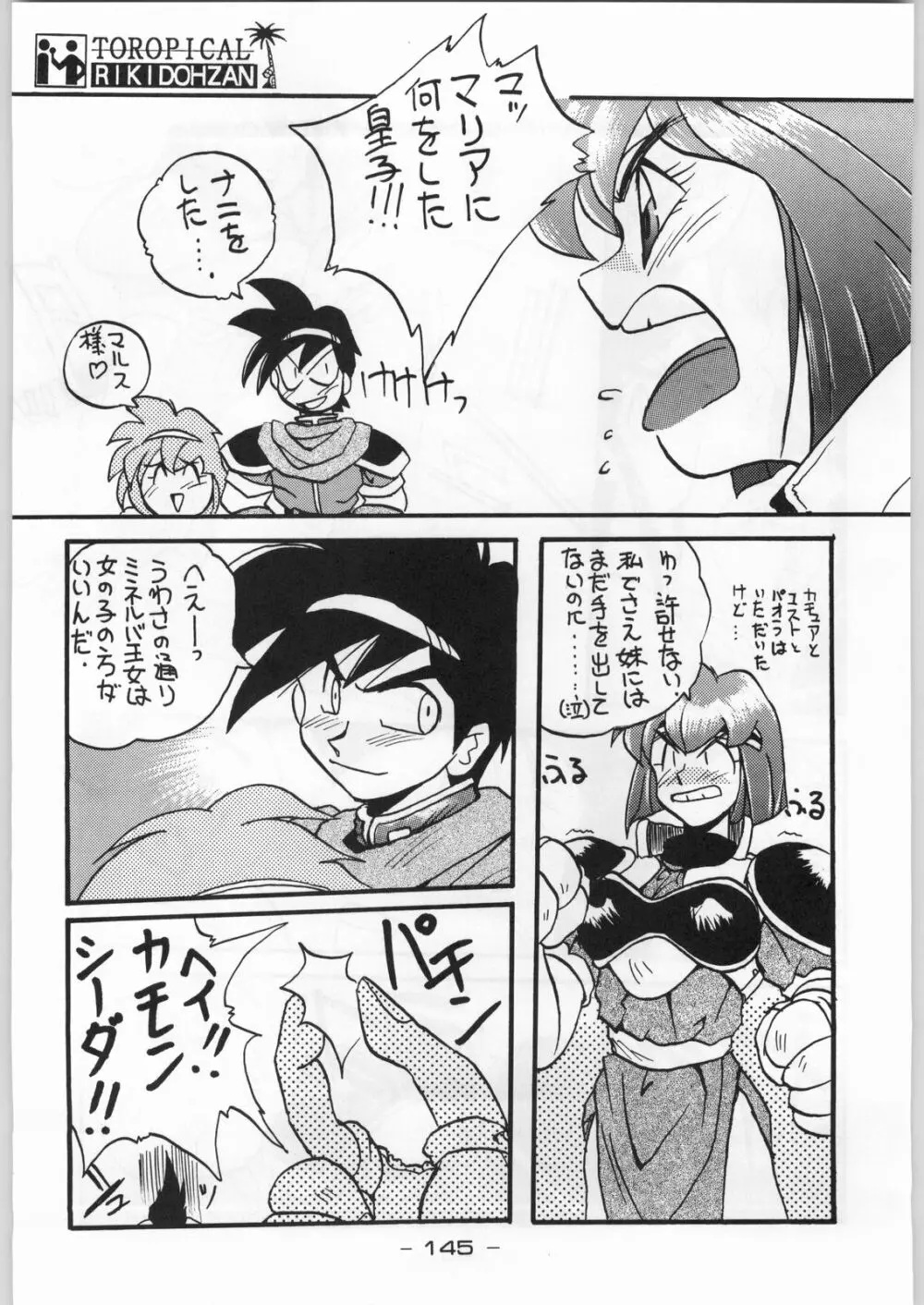 トロピカル力道山 Page.144