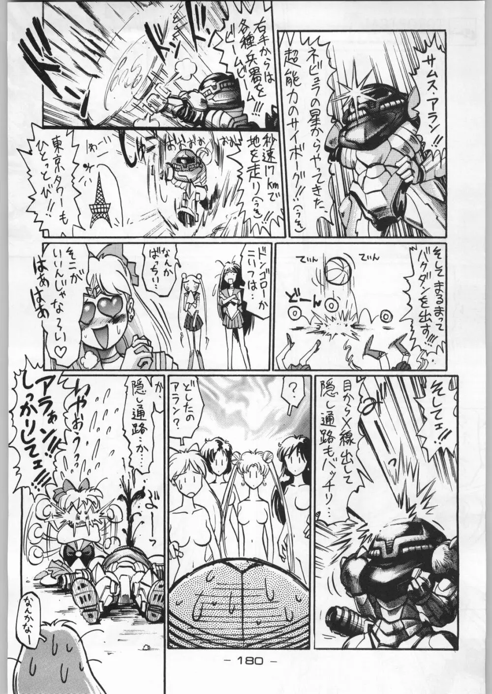 トロピカル力道山 Page.179