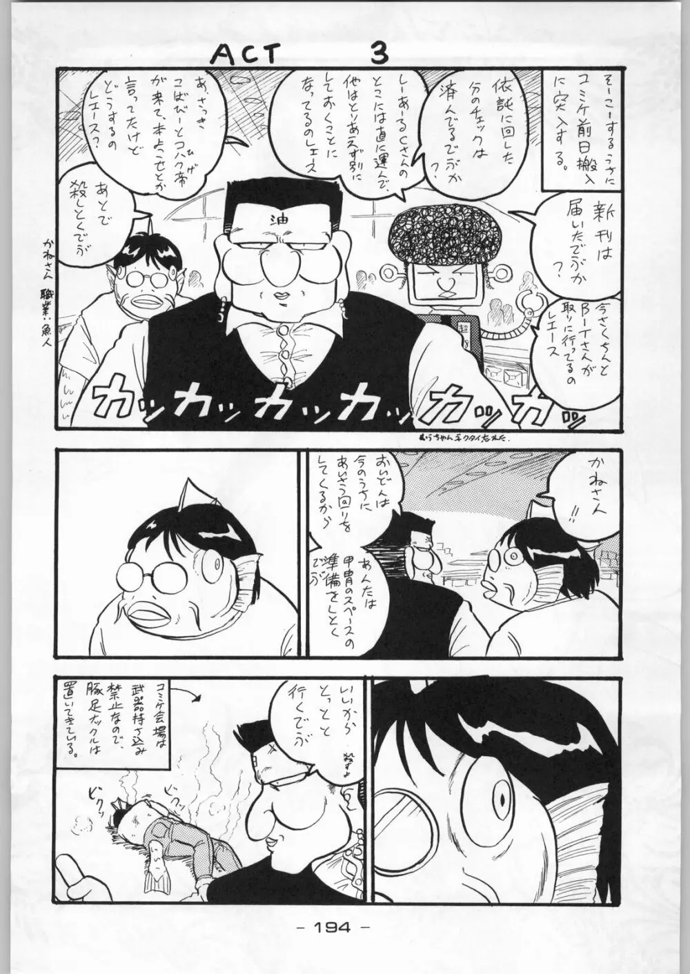 トロピカル力道山 Page.193