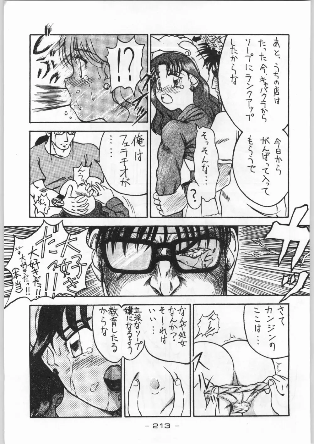 トロピカル力道山 Page.212