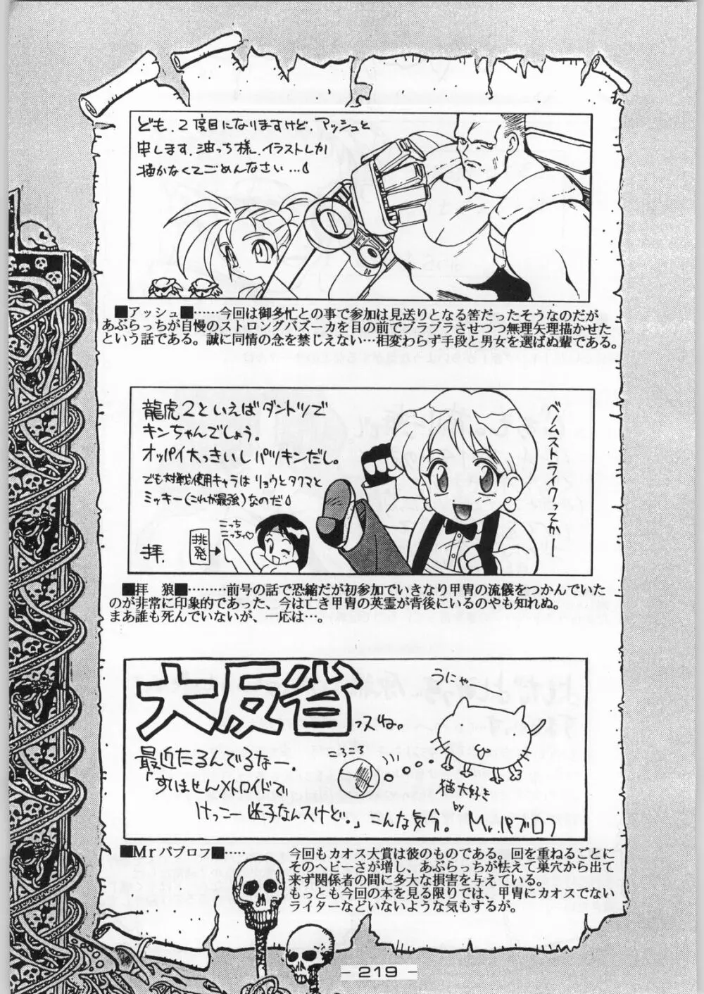 トロピカル力道山 Page.218