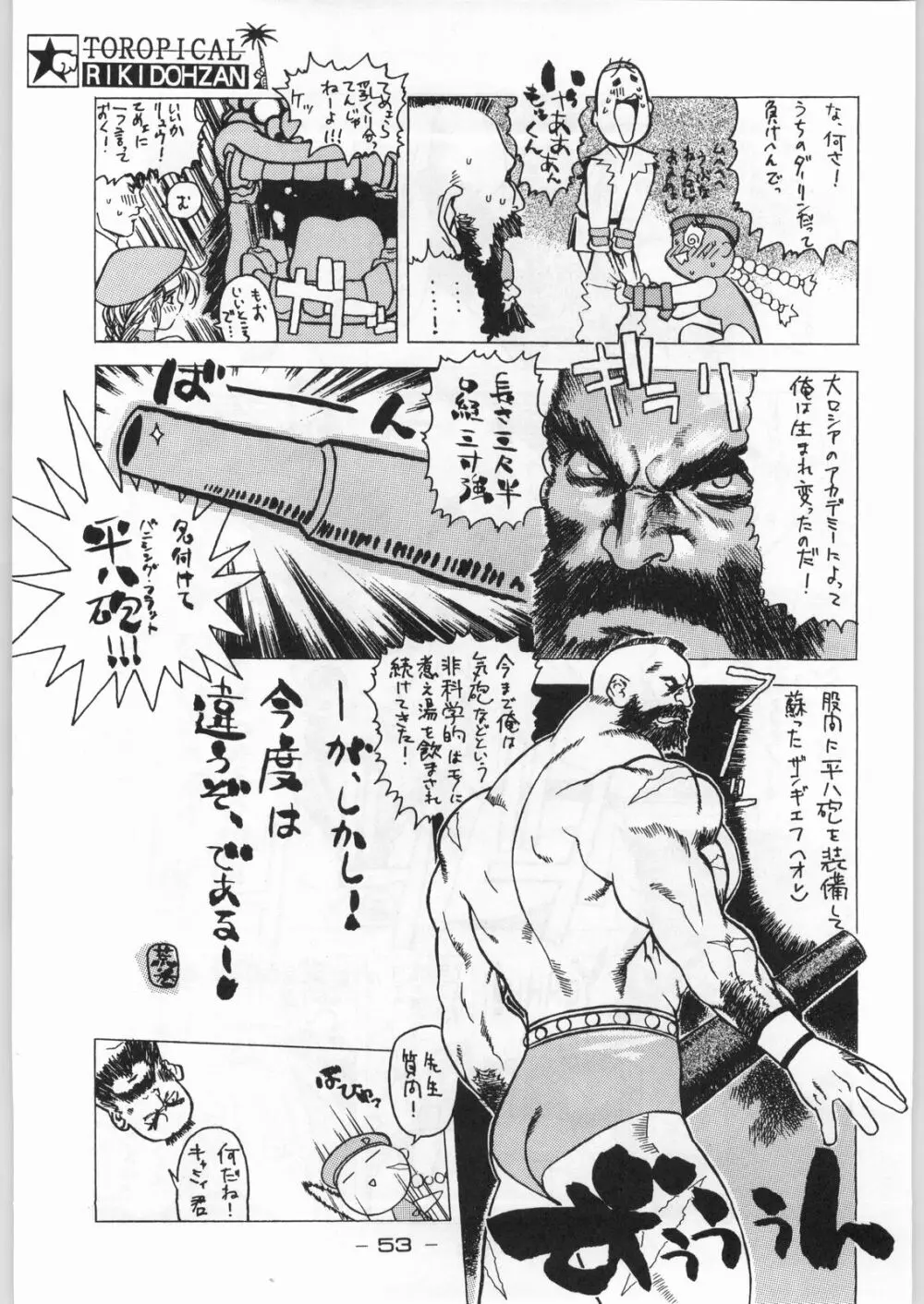 トロピカル力道山 Page.52