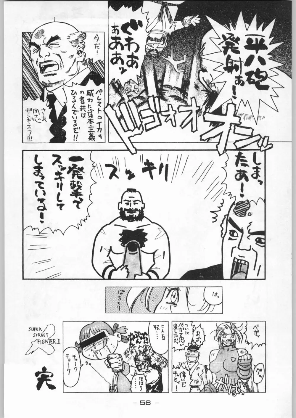 トロピカル力道山 Page.55