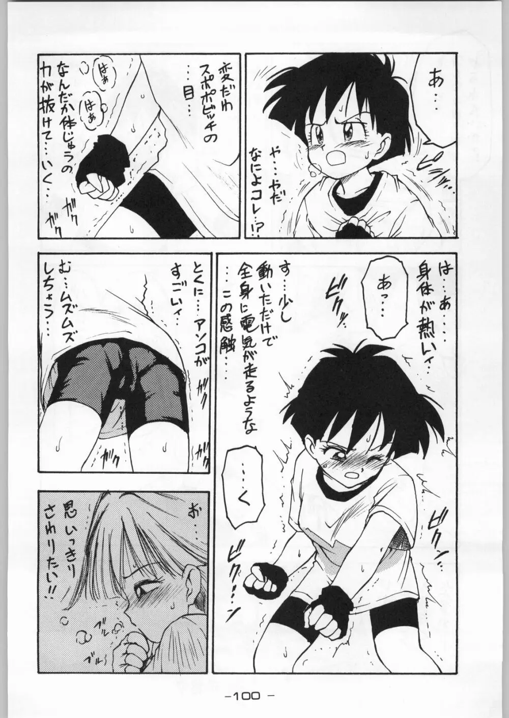 トロピカル力道山 Page.99