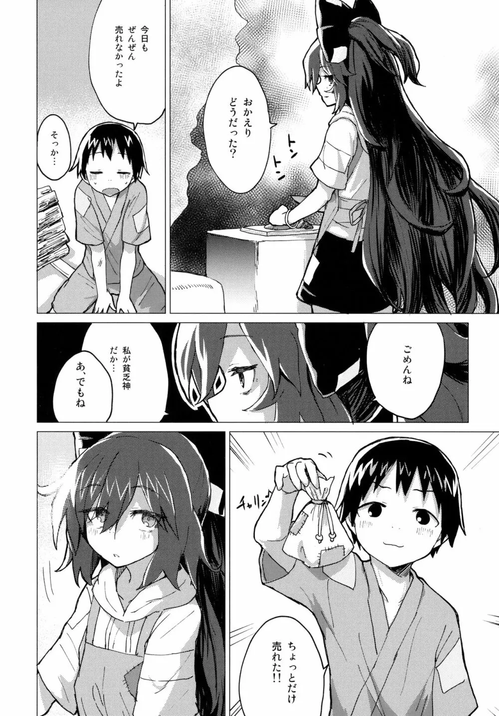 紫苑お姉ちゃんと家族になる本 Page.11