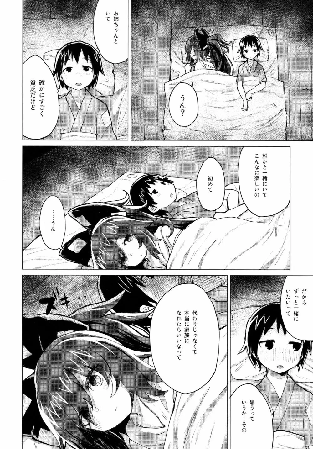 紫苑お姉ちゃんと家族になる本 Page.13