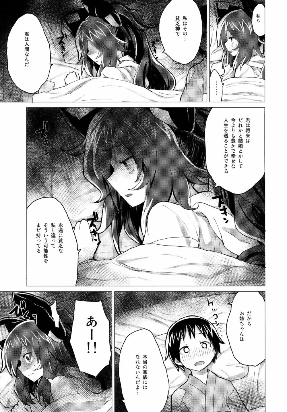 紫苑お姉ちゃんと家族になる本 Page.14