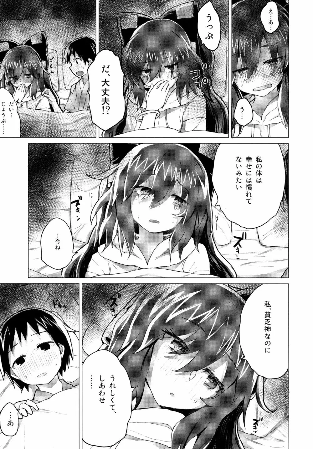 紫苑お姉ちゃんと家族になる本 Page.16