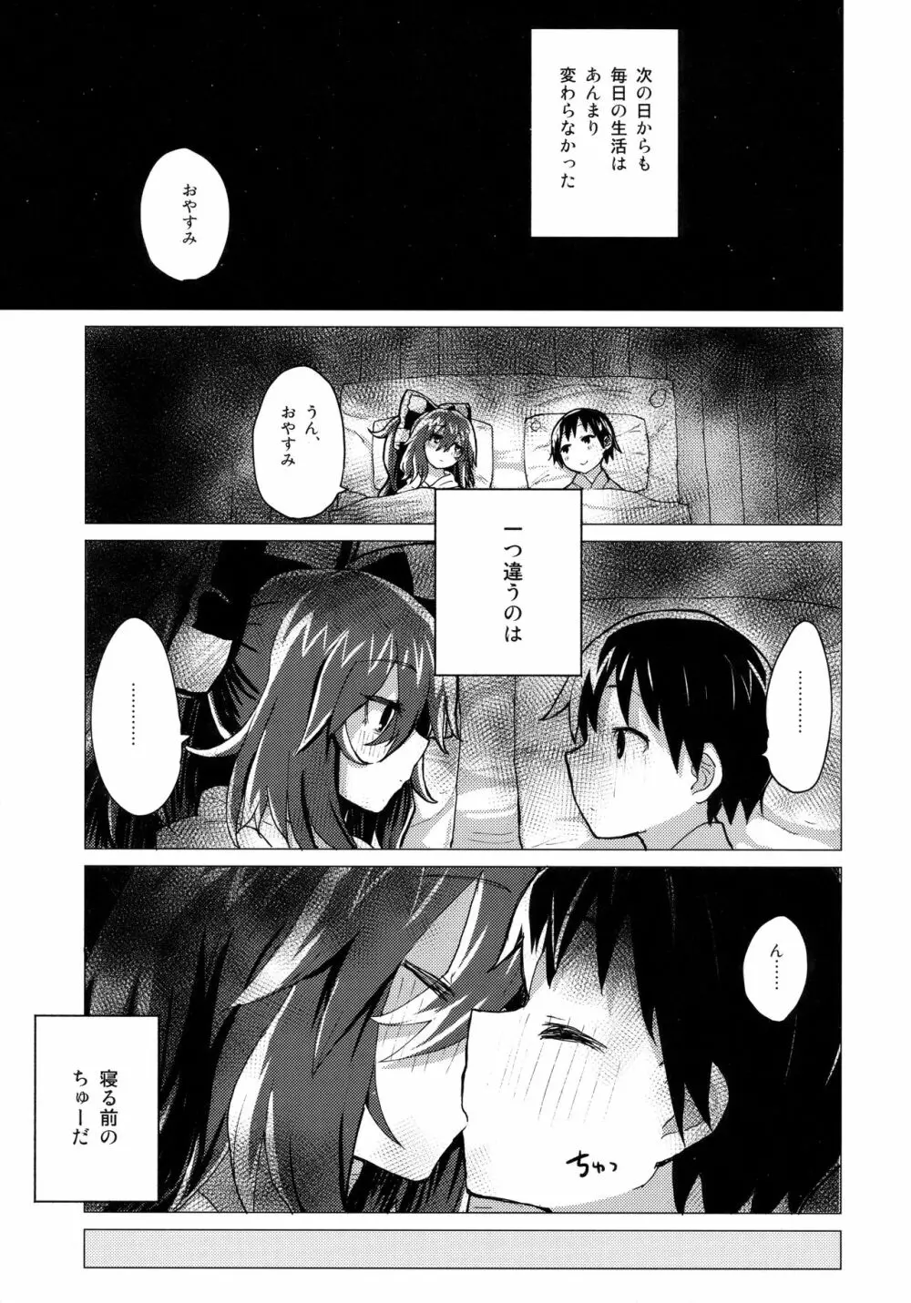 紫苑お姉ちゃんと家族になる本 Page.18