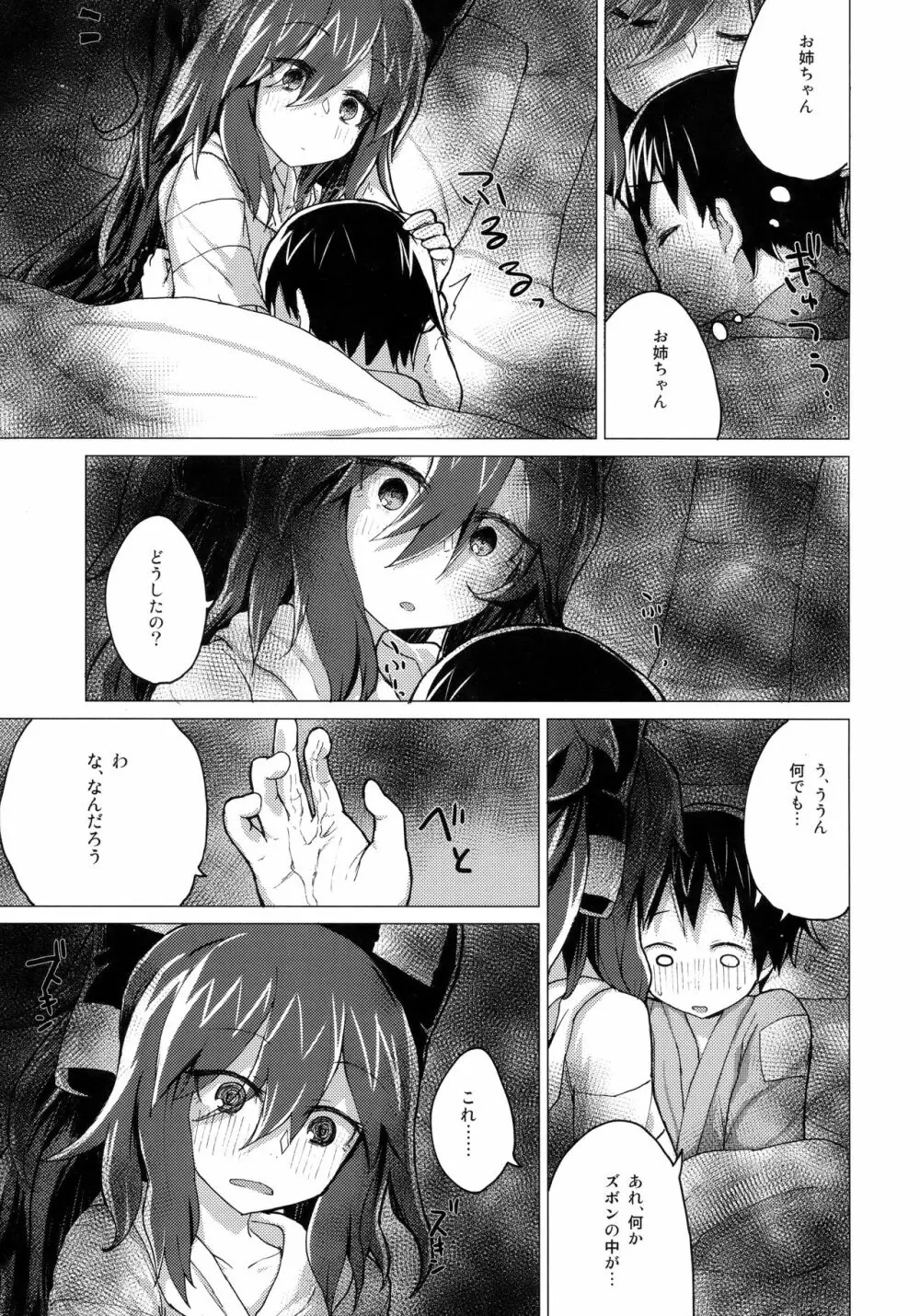 紫苑お姉ちゃんと家族になる本 Page.20