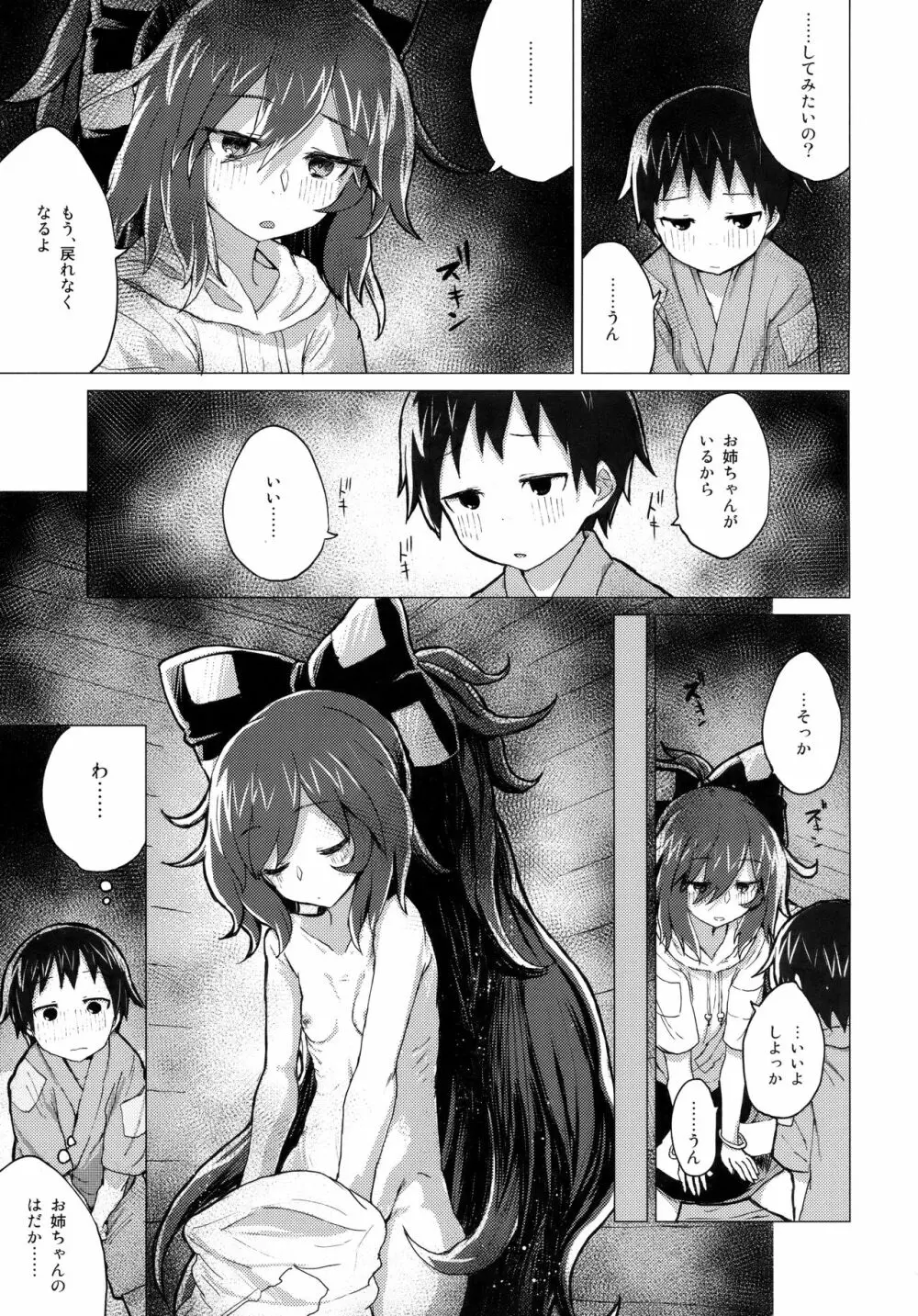 紫苑お姉ちゃんと家族になる本 Page.22