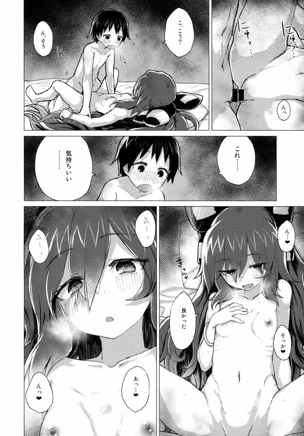 紫苑お姉ちゃんと家族になる本 Page.31