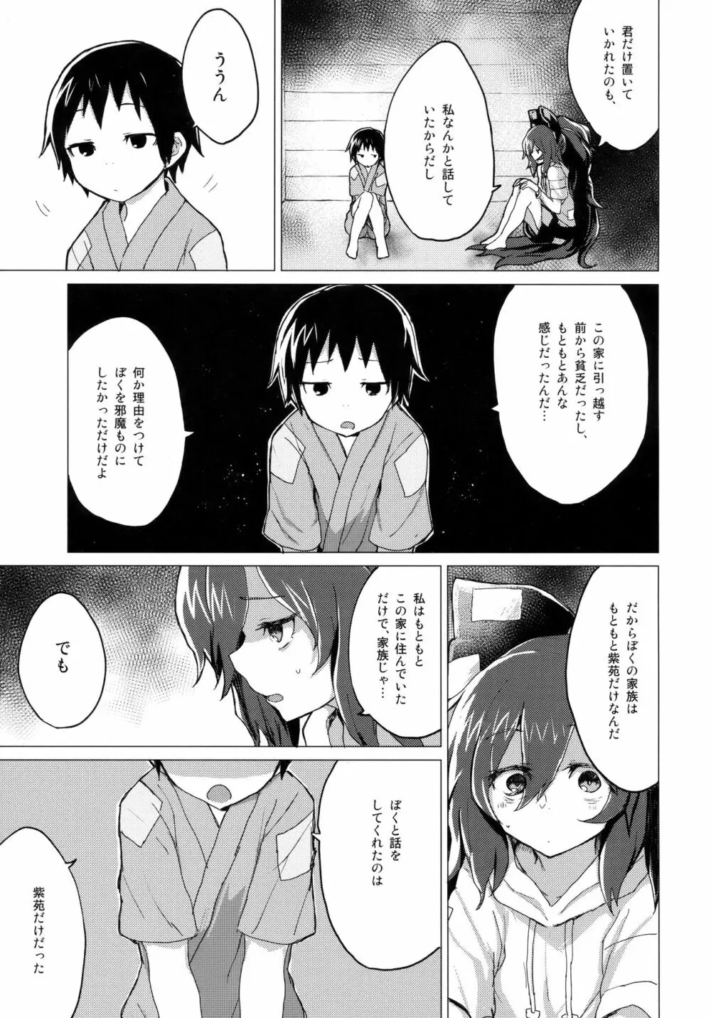 紫苑お姉ちゃんと家族になる本 Page.4