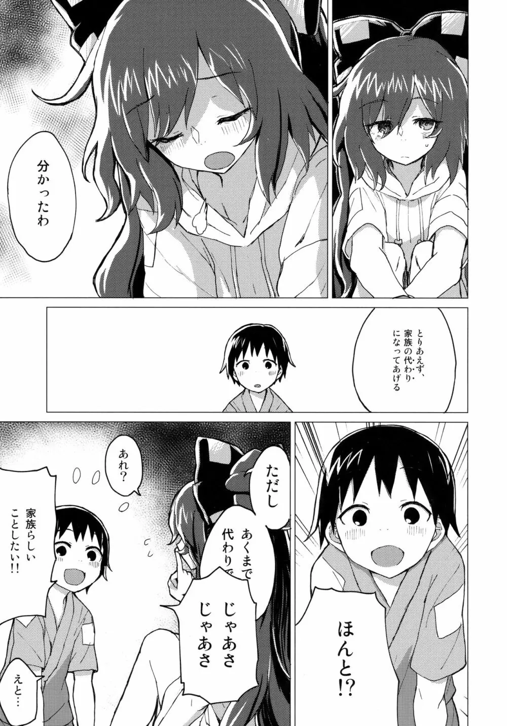 紫苑お姉ちゃんと家族になる本 Page.6