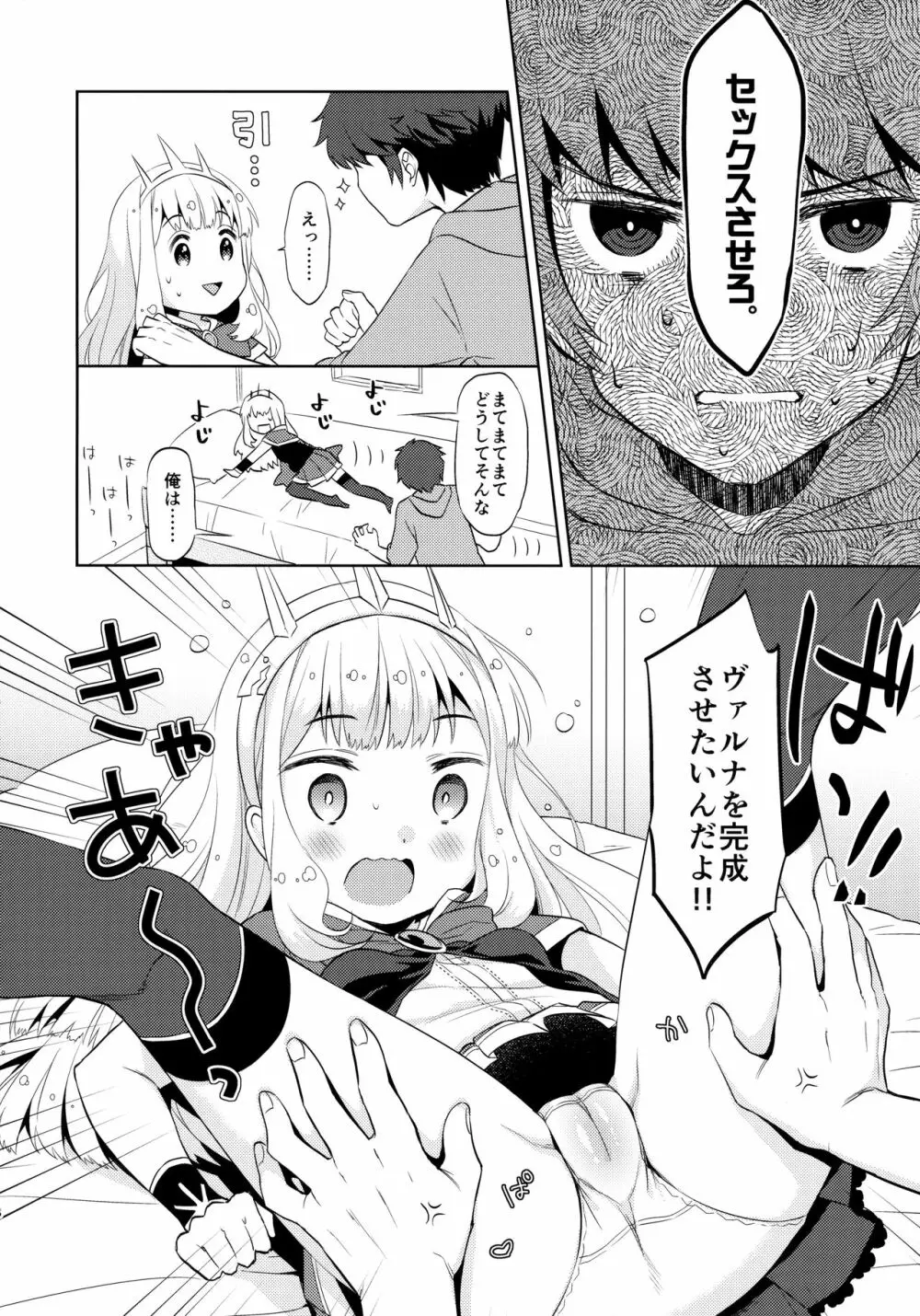 大いそぎでセックスするカリオストロ Page.5