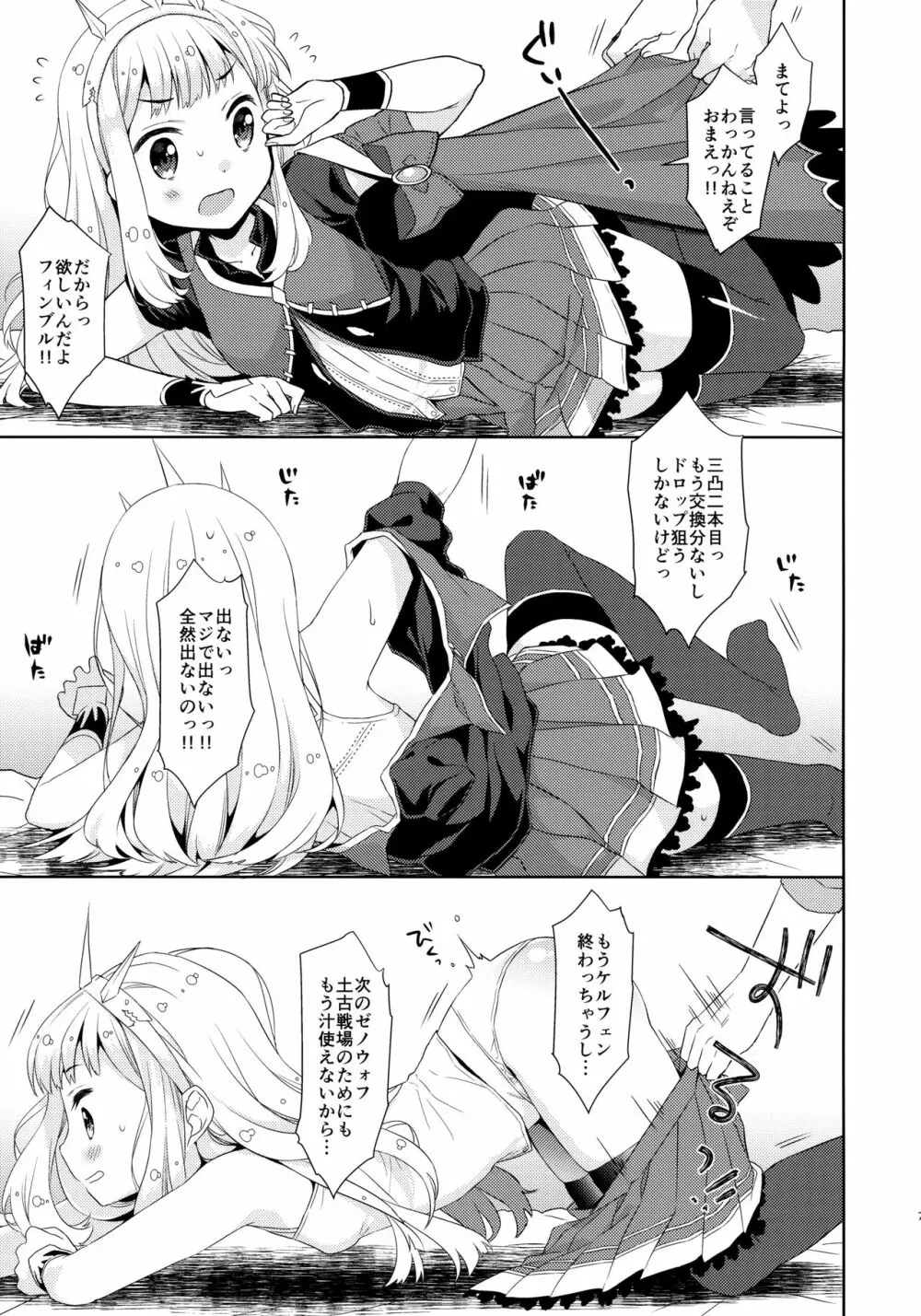 大いそぎでセックスするカリオストロ Page.6