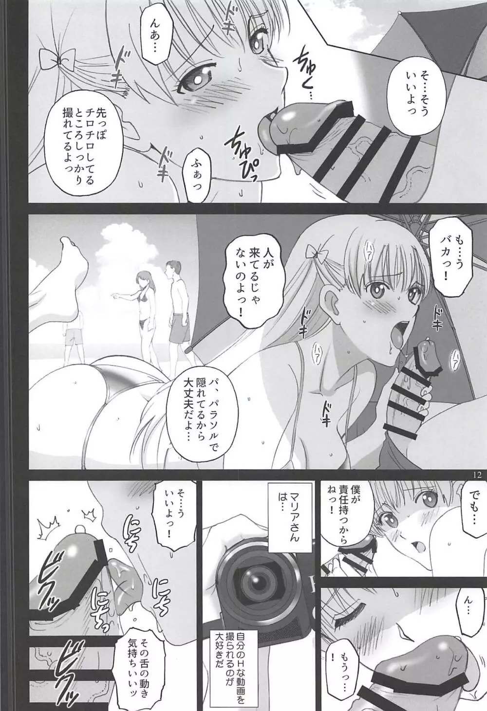 ビーチでマリアさんとハメレコ♥セッション Page.11