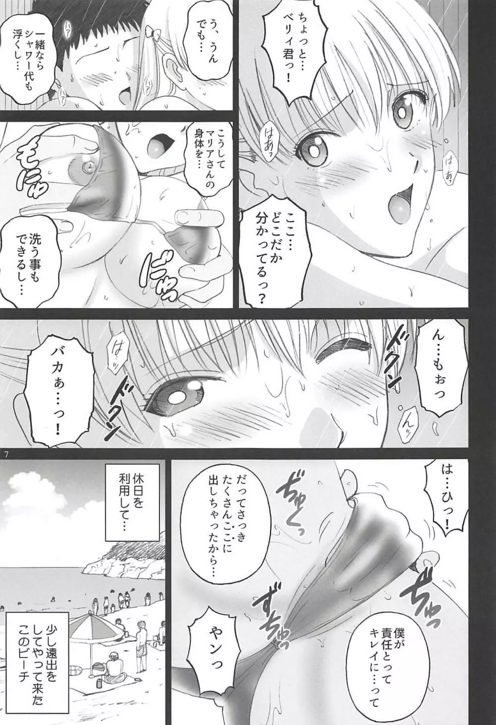 ビーチでマリアさんとハメレコ♥セッション Page.6