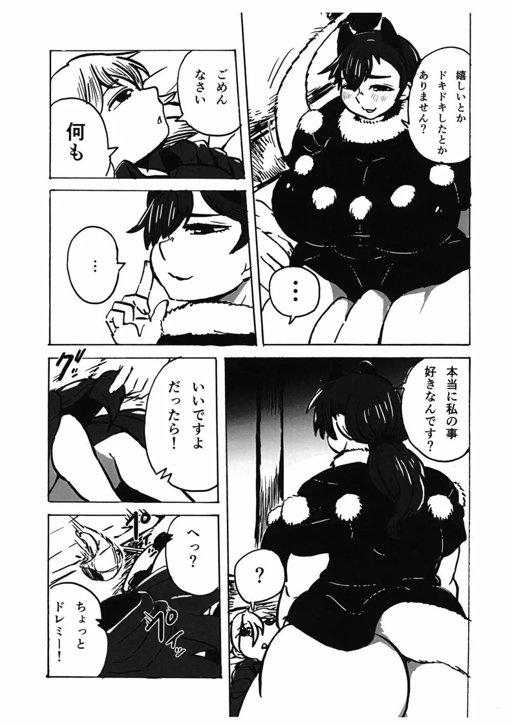 キモチがいいのも一度きり。 Page.12