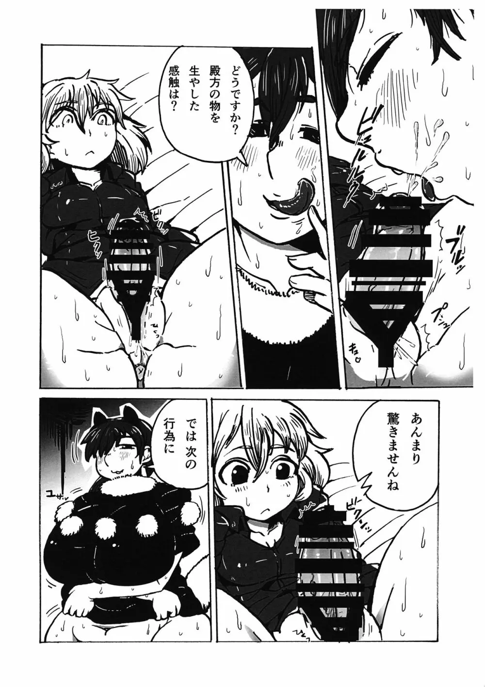 キモチがいいのも一度きり。 Page.15