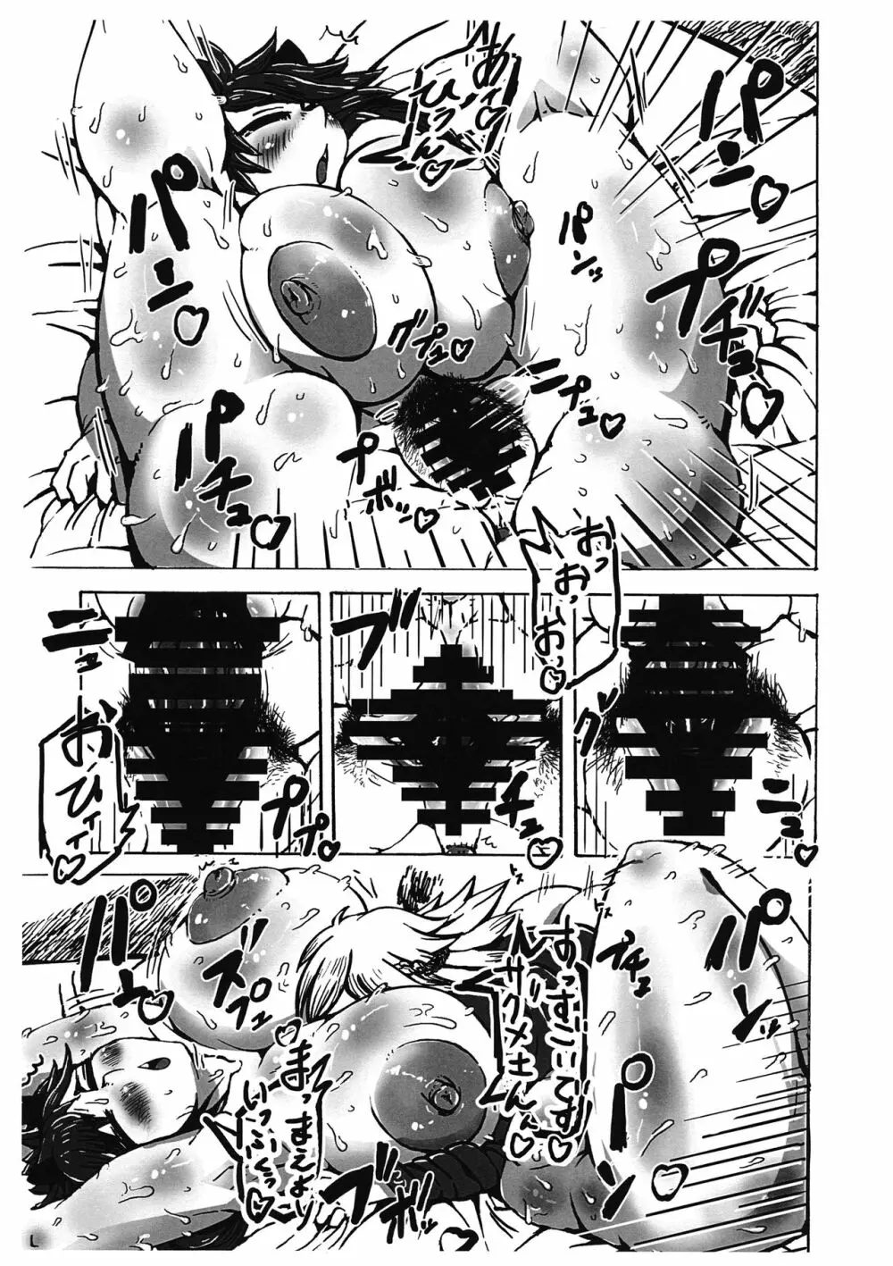 キモチがいいのも一度きり。 Page.20