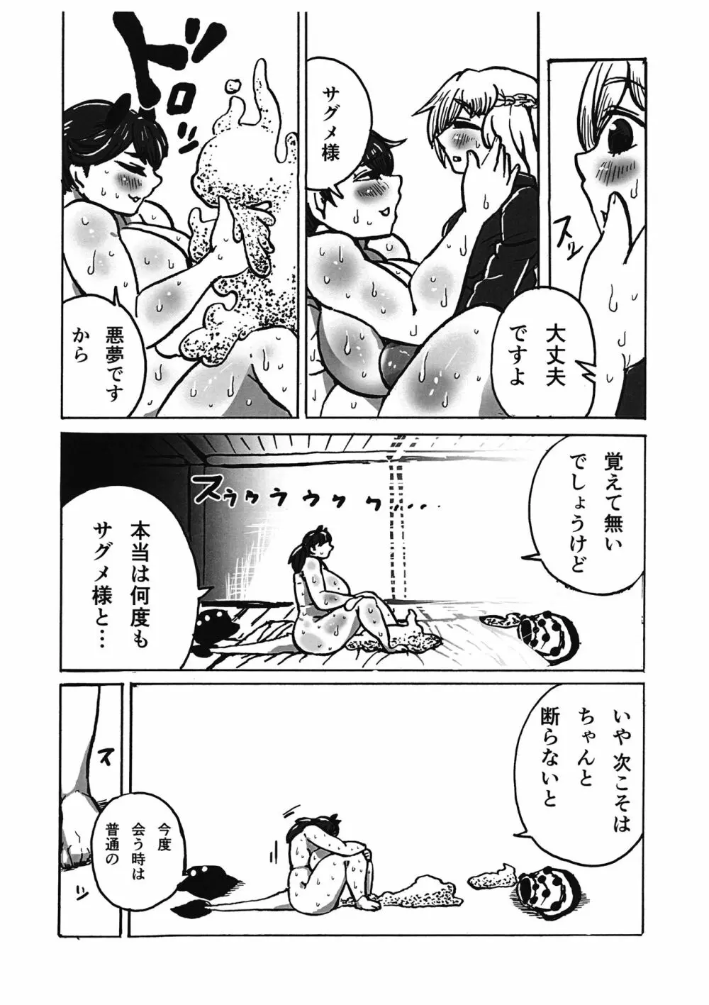 キモチがいいのも一度きり。 Page.23