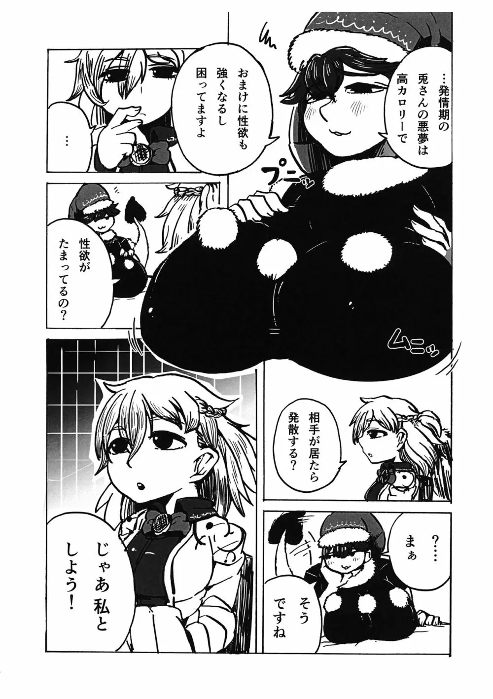 キモチがいいのも一度きり。 Page.8