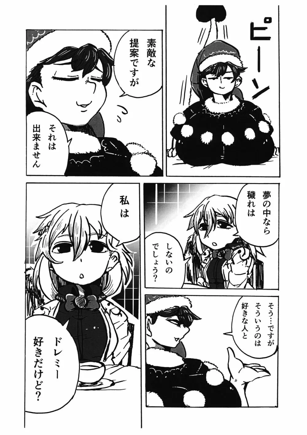 キモチがいいのも一度きり。 Page.9