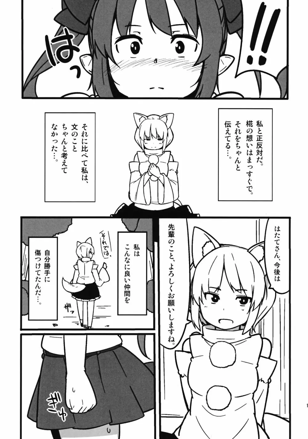 オナニープリンセスはたて 転 Page.16