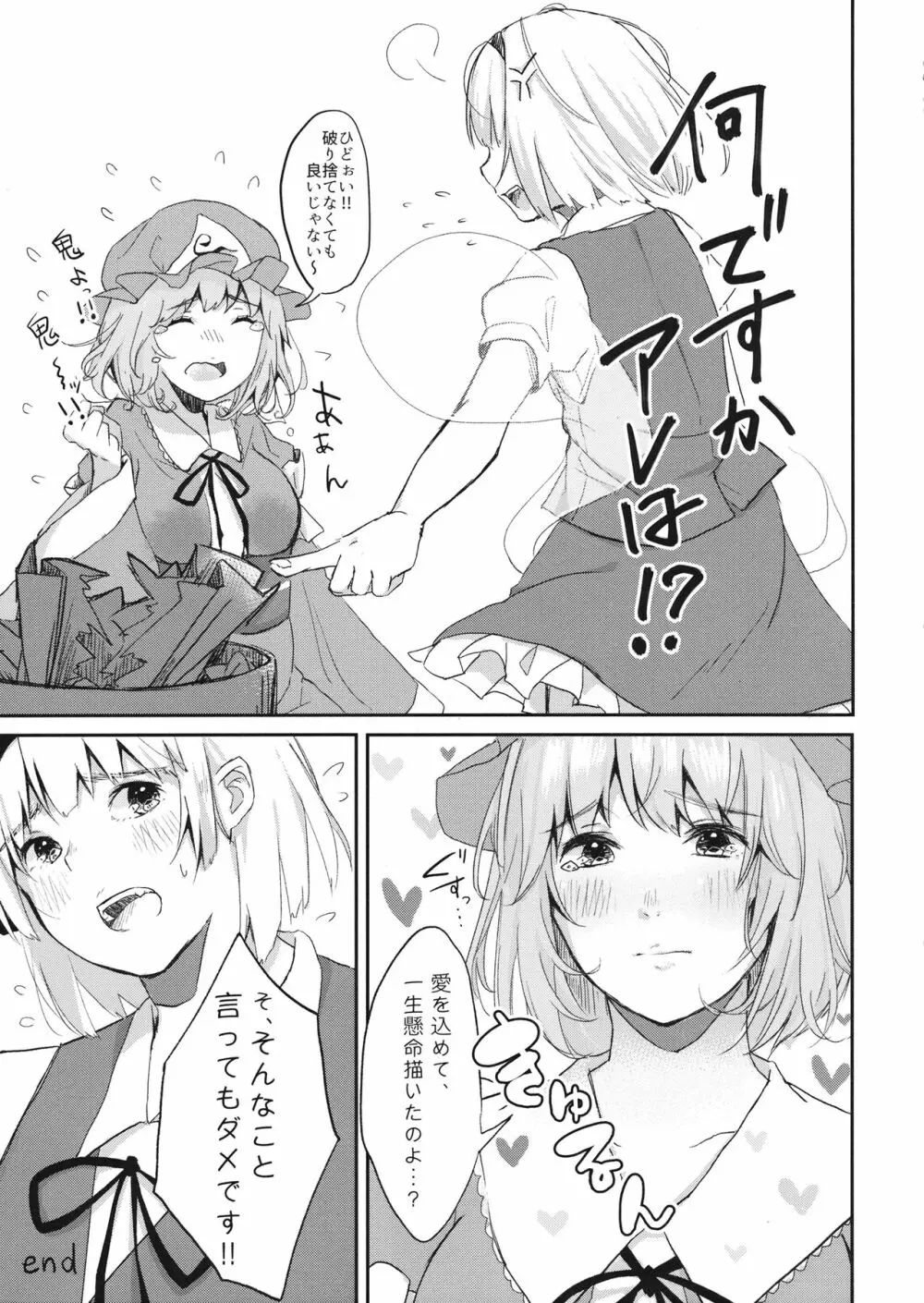 妖夢ちゃんがJKでエッチでヤバい Page.16