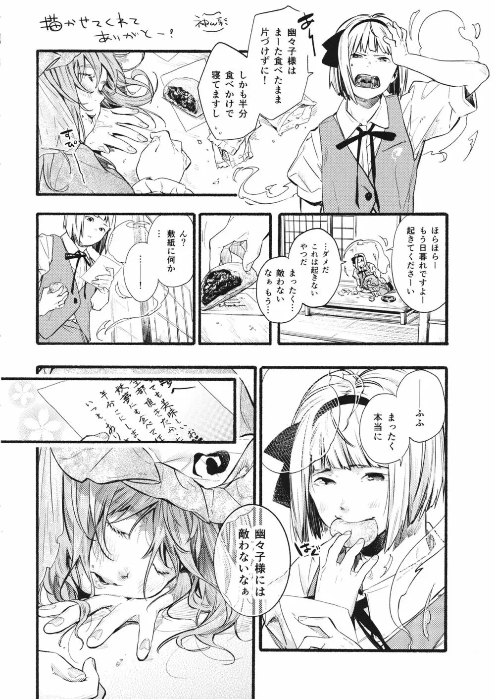 妖夢ちゃんがJKでエッチでヤバい Page.17